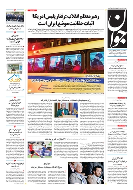 صفحه نخست روزنامه‌های کشور - پنجشنبه ۱۳ اردیبهشت ۱۴۰۳