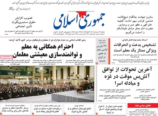 صفحه نخست روزنامه‌های کشور - پنجشنبه ۱۳ اردیبهشت ۱۴۰۳