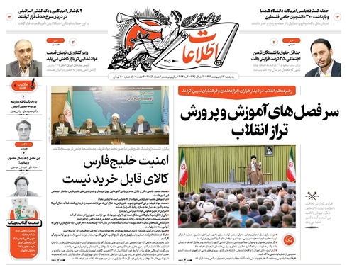 صفحه نخست روزنامه‌های کشور - پنجشنبه ۱۳ اردیبهشت ۱۴۰۳