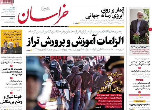 صفحه نخست روزنامه‌های کشور - پنجشنبه ۱۳ اردیبهشت ۱۴۰۳