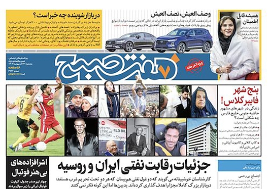 صفحه نخست روزنامه‌های کشور - پنجشنبه ۱۳ اردیبهشت ۱۴۰۳