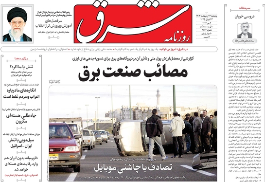 صفحه نخست روزنامه‌های کشور - پنجشنبه ۱۳ اردیبهشت ۱۴۰۳