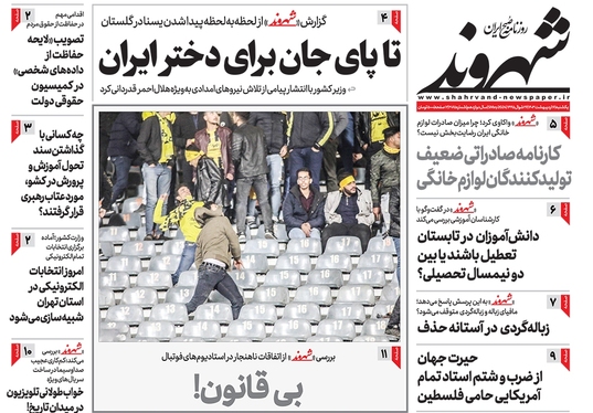 صفحه نخست روزنامه‌های کشور - یکشنبه ۱۶ اردیبهشت ۱۴۰۳