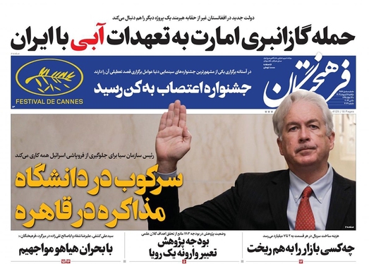 صفحه نخست روزنامه‌های کشور - یکشنبه ۱۶ اردیبهشت ۱۴۰۳