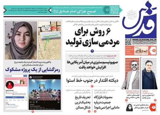 صفحه نخست روزنامه‌های کشور - یکشنبه ۱۶ اردیبهشت ۱۴۰۳