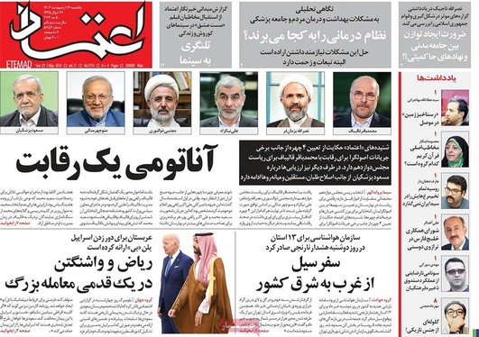 صفحه نخست روزنامه‌های کشور - یکشنبه ۱۶ اردیبهشت ۱۴۰۳