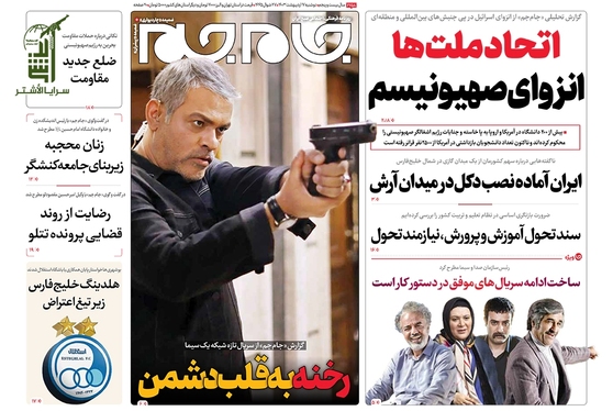 صفحه نخست روزنامه‌های کشور - دوشنبه ۱۷ اردیبهشت ۱۴۰۳