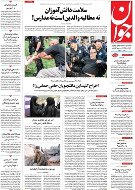 صفحه نخست روزنامه‌های کشور - دوشنبه ۱۷ اردیبهشت ۱۴۰۳