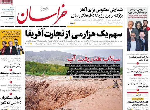 صفحه نخست روزنامه‌های کشور - دوشنبه ۱۷ اردیبهشت ۱۴۰۳