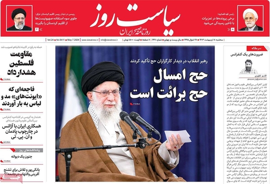 صفحه نخست روزنامه‌های کشور - سه‌شنبه ۱۸ اردیبهشت ۱۴۰۳