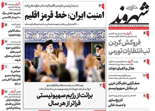 صفحه نخست روزنامه‌های کشور - سه‌شنبه ۱۸ اردیبهشت ۱۴۰۳