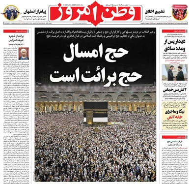 صفحه نخست روزنامه‌های کشور - سه‌شنبه ۱۸ اردیبهشت ۱۴۰۳