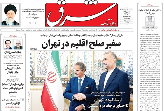صفحه نخست روزنامه‌های کشور - سه‌شنبه ۱۸ اردیبهشت ۱۴۰۳