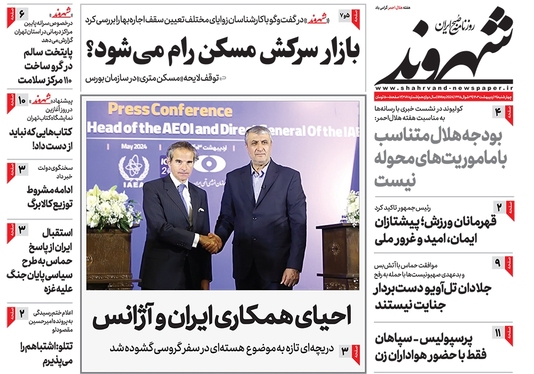 صفحه نخست روزنامه‌های کشور - چهارشنبه ۱۹ اردیبهشت ۱۴۰۳