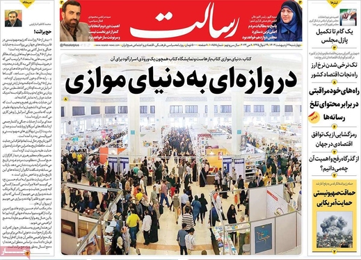 صفحه نخست روزنامه‌های کشور - چهارشنبه ۱۹ اردیبهشت ۱۴۰۳