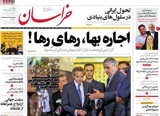 صفحه نخست روزنامه‌های کشور - چهارشنبه ۱۹ اردیبهشت ۱۴۰۳