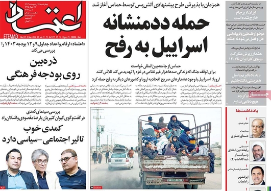 صفحه نخست روزنامه‌های کشور - چهارشنبه ۱۹ اردیبهشت ۱۴۰۳