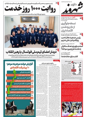 صفحه نخست روزنامه‌های کشور - پنجشنبه ۲۰ اردیبهشت ۱۴۰۳