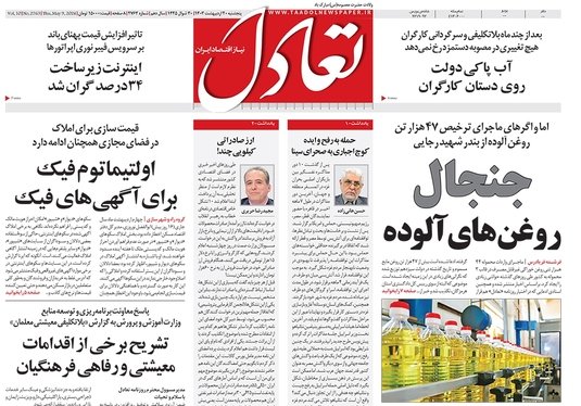 صفحه نخست روزنامه‌های کشور - پنجشنبه ۲۰ اردیبهشت ۱۴۰۳