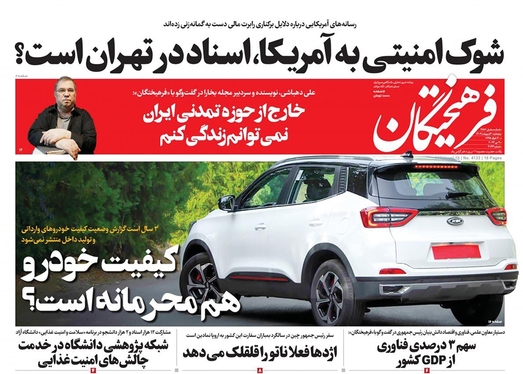 صفحه نخست روزنامه‌های کشور - پنجشنبه ۲۰ اردیبهشت ۱۴۰۳