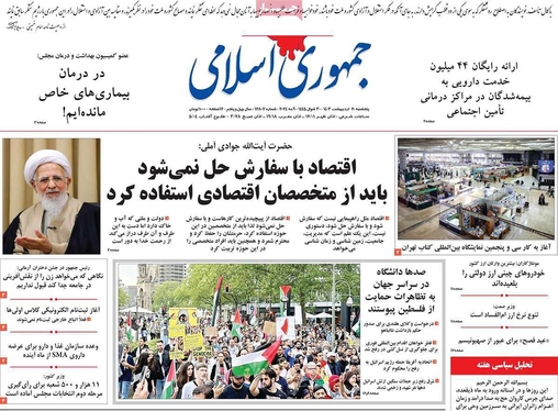 صفحه نخست روزنامه‌های کشور - پنجشنبه ۲۰ اردیبهشت ۱۴۰۳