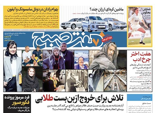 صفحه نخست روزنامه‌های کشور - پنجشنبه ۲۰ اردیبهشت ۱۴۰۳