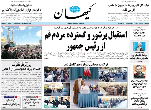 صفحه نخست روزنامه‌های کشور - شنبه ۲۲ اردیبهشت ۱۴۰۳