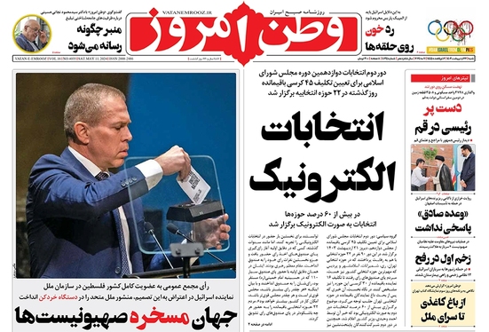 صفحه نخست روزنامه‌های کشور - شنبه ۲۲ اردیبهشت ۱۴۰۳