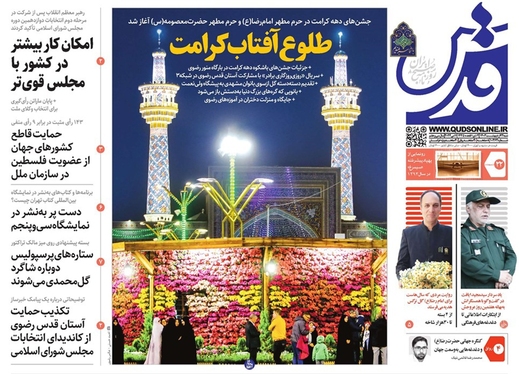 صفحه نخست روزنامه‌های کشور - شنبه ۲۲ اردیبهشت ۱۴۰۳