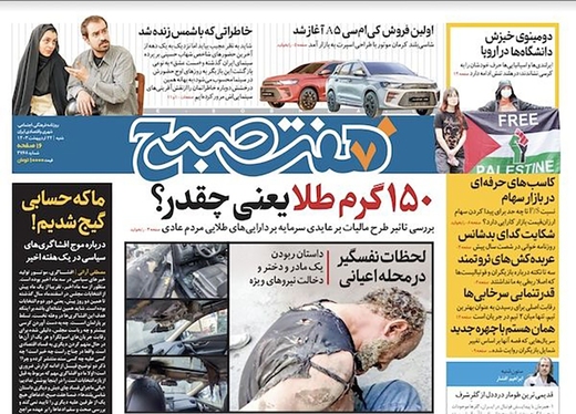 صفحه نخست روزنامه‌های کشور - شنبه ۲۲ اردیبهشت ۱۴۰۳