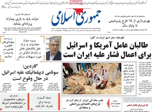 صفحه نخست روزنامه‌های کشور - یکشنبه ۲۳ اردیبهشت ۱۴۰۳