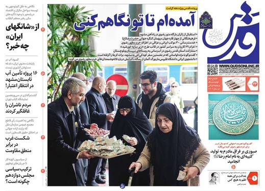 صفحه نخست روزنامه‌های کشور - یکشنبه ۲۳ اردیبهشت ۱۴۰۳