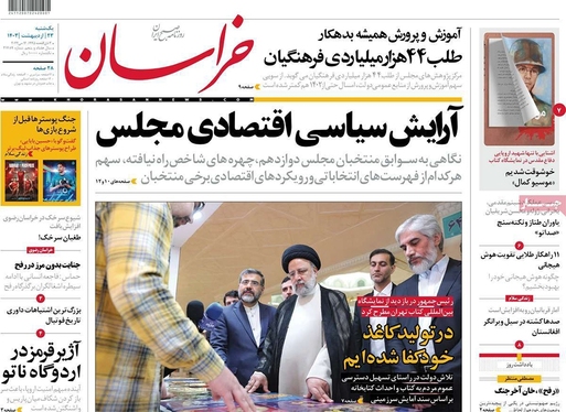 صفحه نخست روزنامه‌های کشور - یکشنبه ۲۳ اردیبهشت ۱۴۰۳