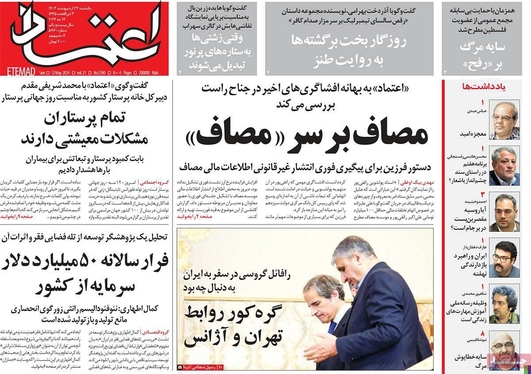 صفحه نخست روزنامه‌های کشور - یکشنبه ۲۳ اردیبهشت ۱۴۰۳