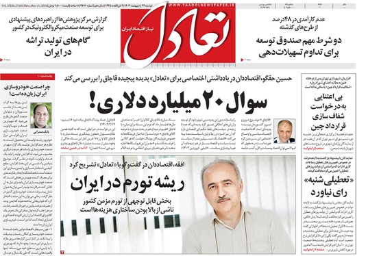 صفحه نخست روزنامه‌های کشور - دوشنبه ۲۴ اردیبهشت ۱۴۰۳