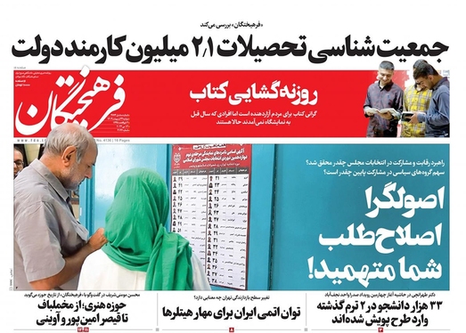 صفحه نخست روزنامه‌های کشور - دوشنبه ۲۴ اردیبهشت ۱۴۰۳