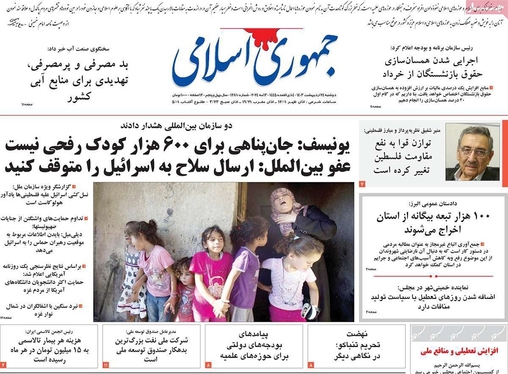 صفحه نخست روزنامه‌های کشور - دوشنبه ۲۴ اردیبهشت ۱۴۰۳