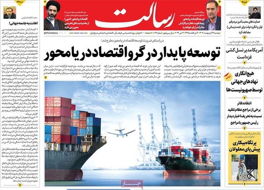 صفحه نخست روزنامه‌های کشور - دوشنبه ۲۴ اردیبهشت ۱۴۰۳