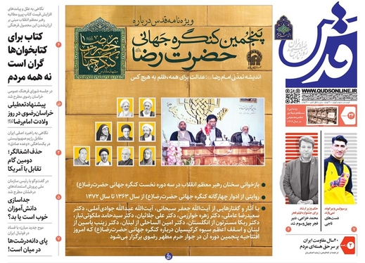 صفحه نخست روزنامه‌های کشور - دوشنبه ۲۴ اردیبهشت ۱۴۰۳