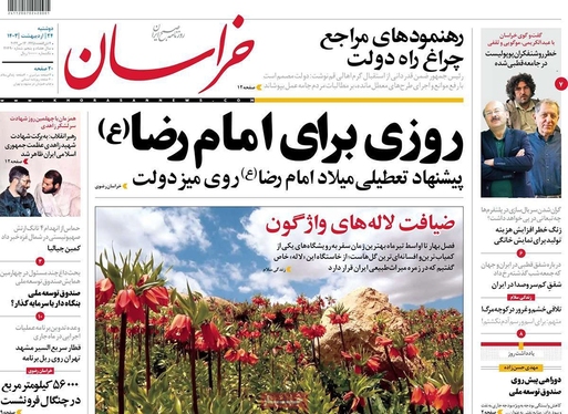 صفحه نخست روزنامه‌های کشور - دوشنبه ۲۴ اردیبهشت ۱۴۰۳