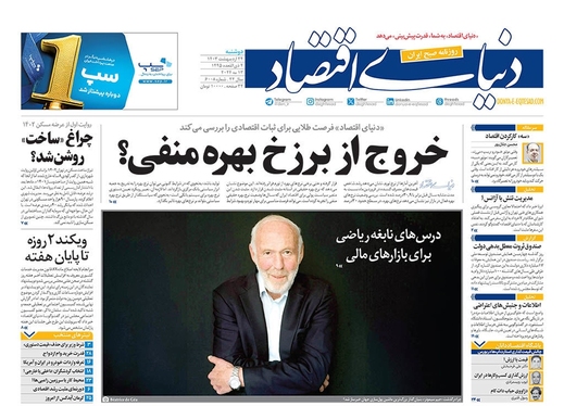 صفحه نخست روزنامه‌های کشور - دوشنبه ۲۴ اردیبهشت ۱۴۰۳
