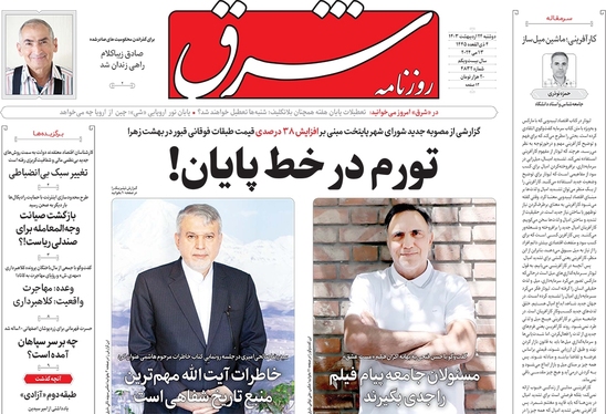 صفحه نخست روزنامه‌های کشور - دوشنبه ۲۴ اردیبهشت ۱۴۰۳