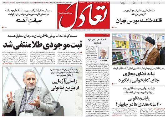 صفحه نخست روزنامه‌های کشور - سه‌شنبه ۲۵ اردیبهشت ۱۴۰۳