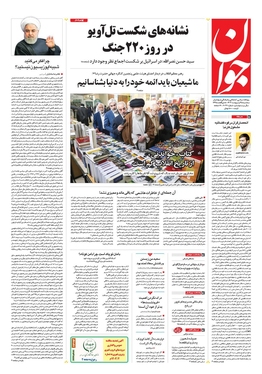 صفحه نخست روزنامه‌های کشور - سه‌شنبه ۲۵ اردیبهشت ۱۴۰۳