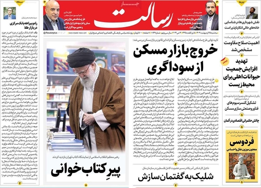 صفحه نخست روزنامه‌های کشور - سه‌شنبه ۲۵ اردیبهشت ۱۴۰۳