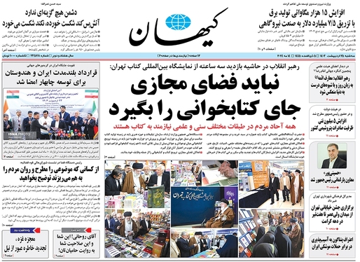 صفحه نخست روزنامه‌های کشور - سه‌شنبه ۲۵ اردیبهشت ۱۴۰۳