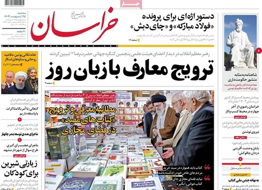 صفحه نخست روزنامه‌های کشور - سه‌شنبه ۲۵ اردیبهشت ۱۴۰۳