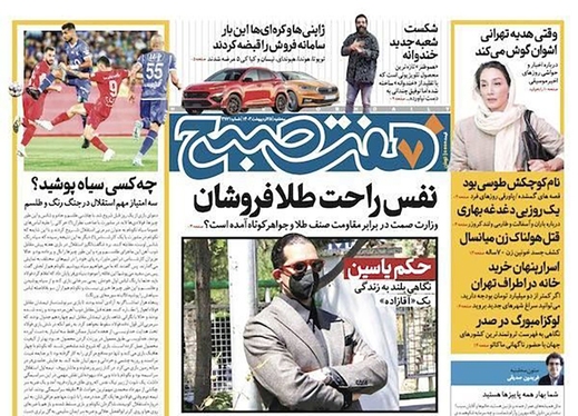 صفحه نخست روزنامه‌های کشور - سه‌شنبه ۲۵ اردیبهشت ۱۴۰۳