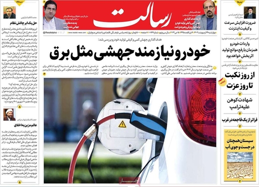 صفحه نخست روزنامه‌های کشور - چهارشنبه ۲۶ اردیبهشت ۱۴۰۳