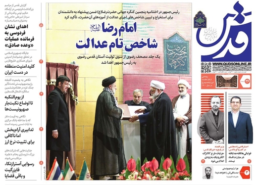 صفحه نخست روزنامه‌های کشور - چهارشنبه ۲۶ اردیبهشت ۱۴۰۳